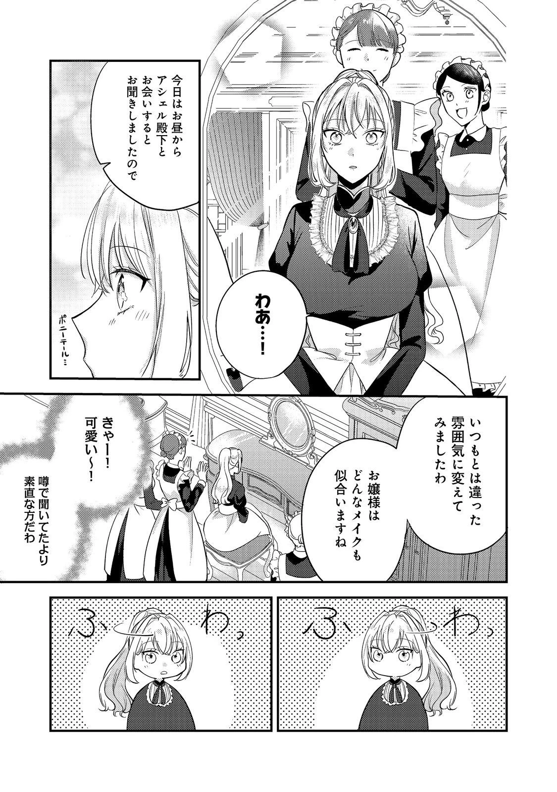 心の声が聞こえる悪役令嬢は、今日も子犬殿下に翻弄される@COMIC 第3話 - 21