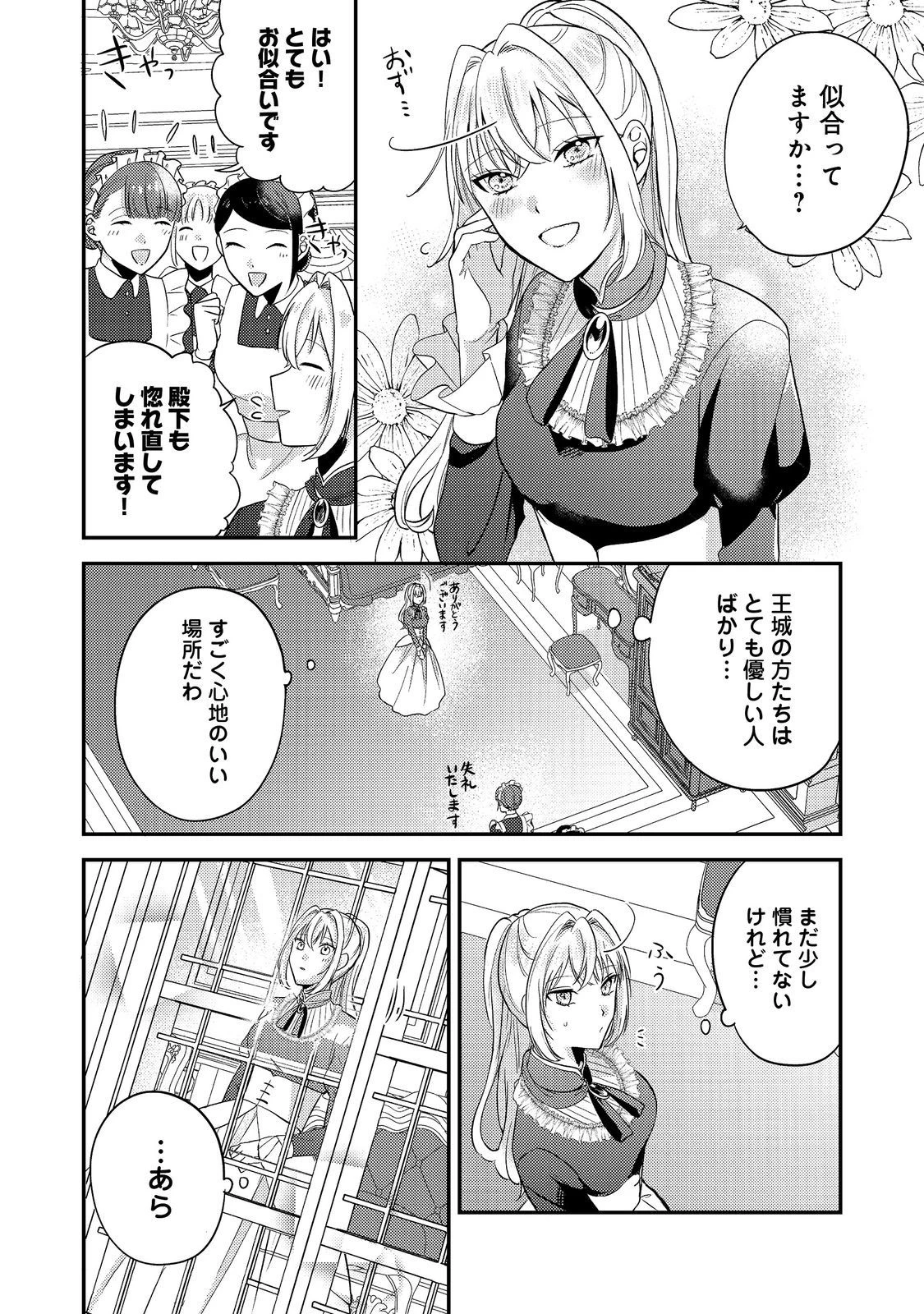 心の声が聞こえる悪役令嬢は、今日も子犬殿下に翻弄される@COMIC 第3話 - 22