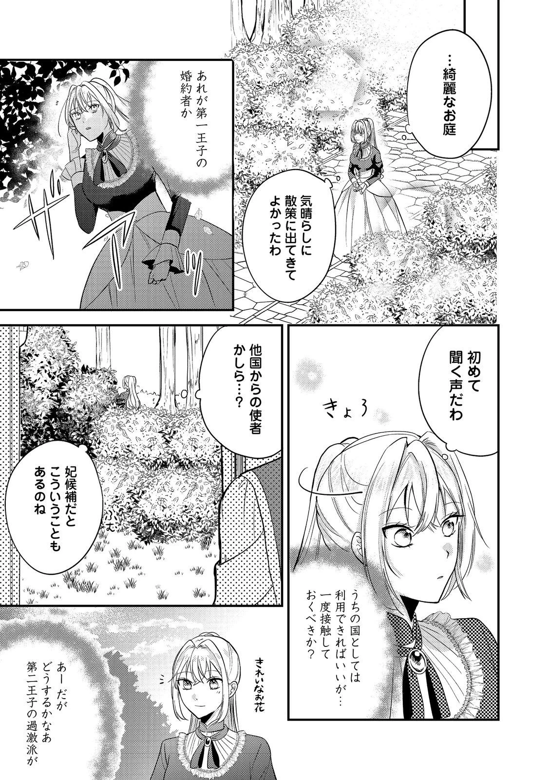 心の声が聞こえる悪役令嬢は、今日も子犬殿下に翻弄される@COMIC 第3話 - 23