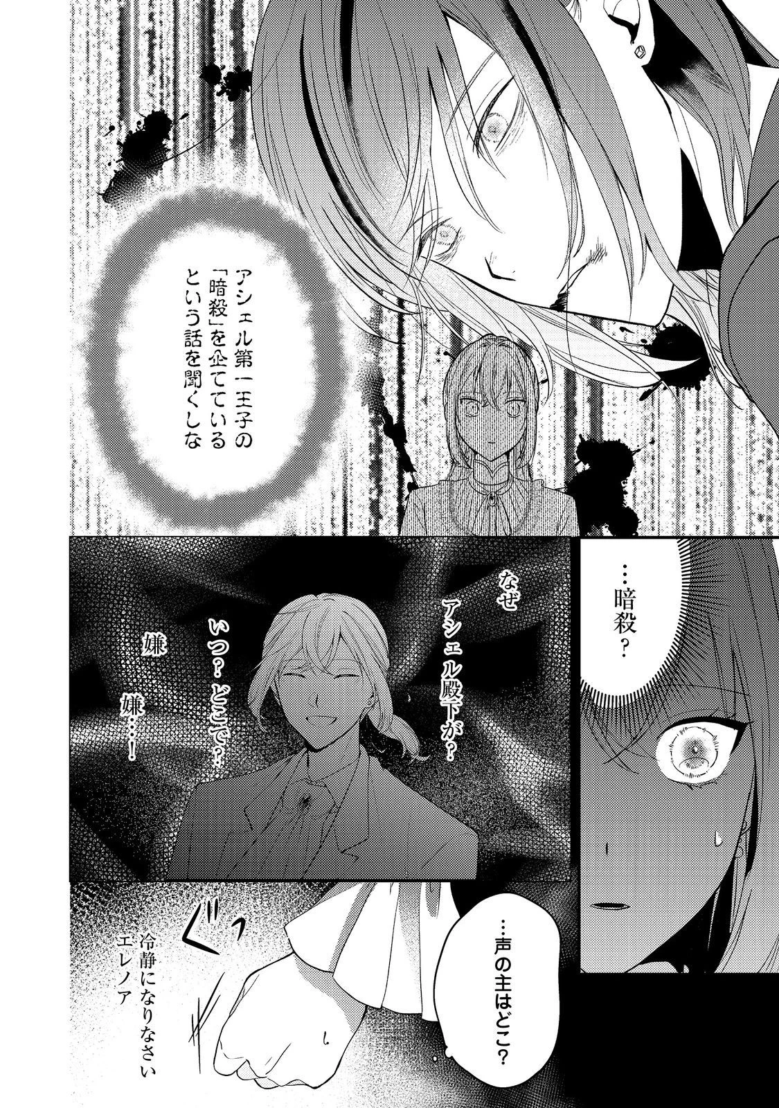 心の声が聞こえる悪役令嬢は、今日も子犬殿下に翻弄される@COMIC 第3話 - 24