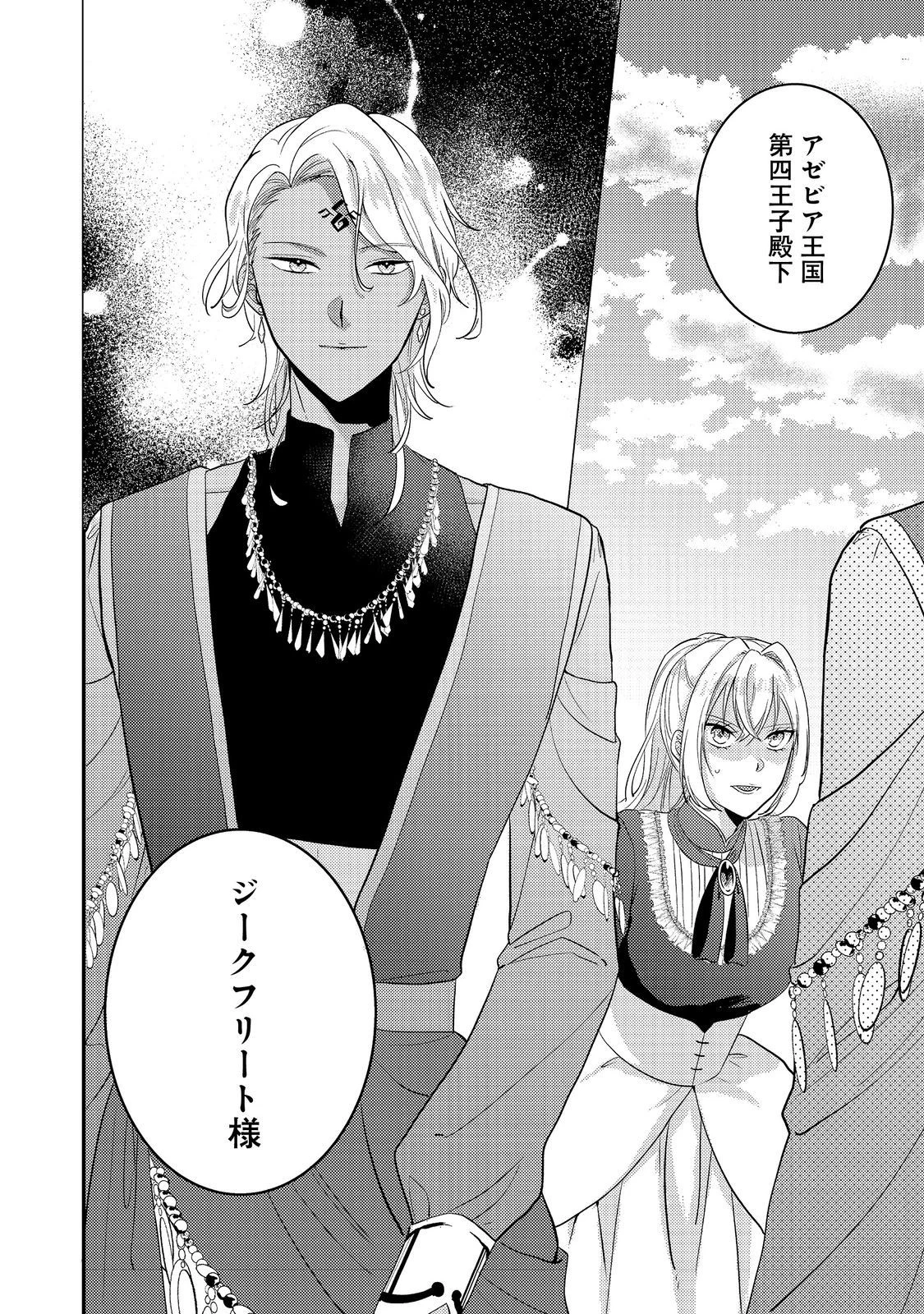 心の声が聞こえる悪役令嬢は、今日も子犬殿下に翻弄される@COMIC 第3話 - 26