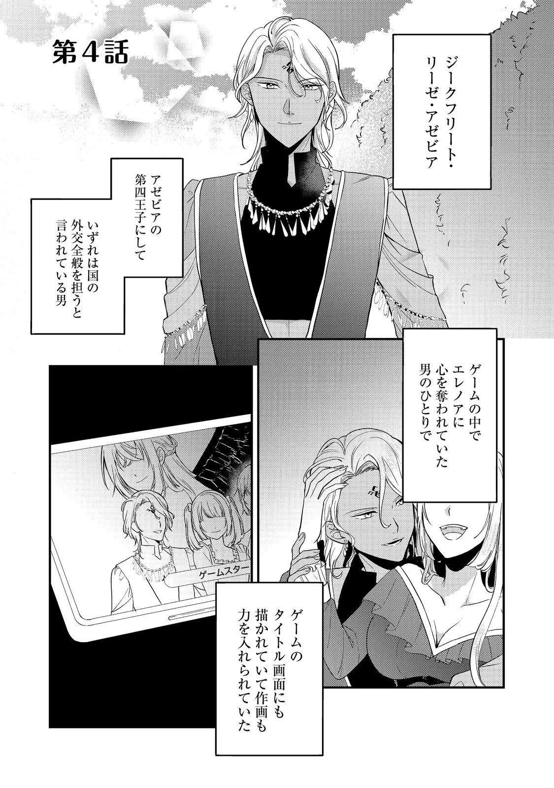 心の声が聞こえる悪役令嬢は、今日も子犬殿下に翻弄される@COMIC 第4話 - 1