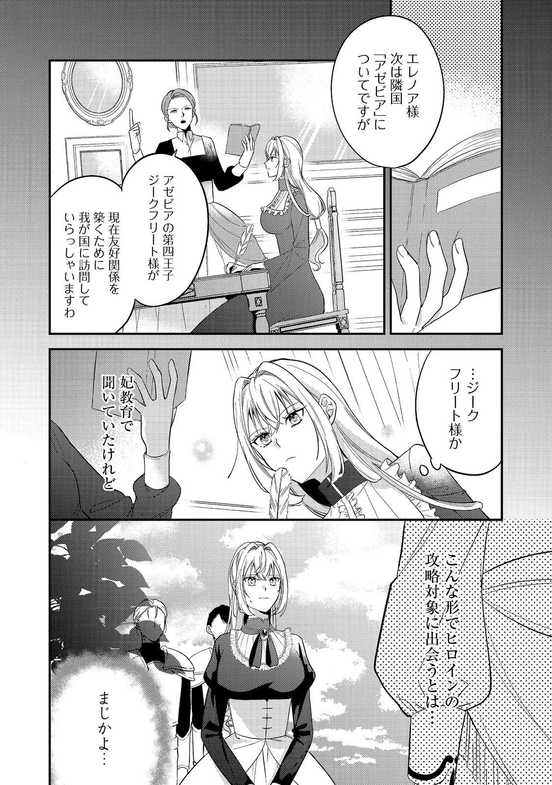 心の声が聞こえる悪役令嬢は、今日も子犬殿下に翻弄される@COMIC 第4話 - 2
