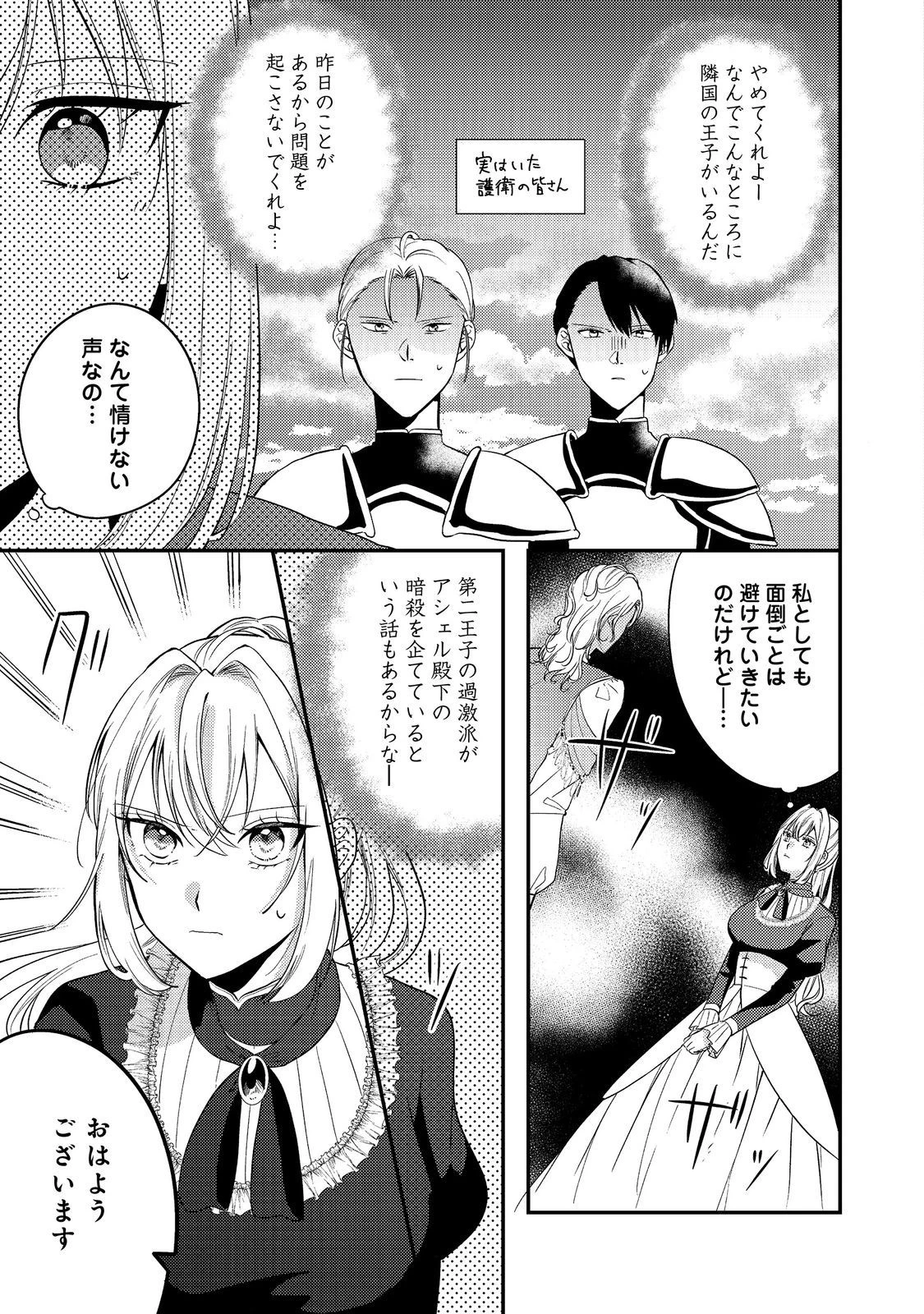 心の声が聞こえる悪役令嬢は、今日も子犬殿下に翻弄される@COMIC 第4話 - 3