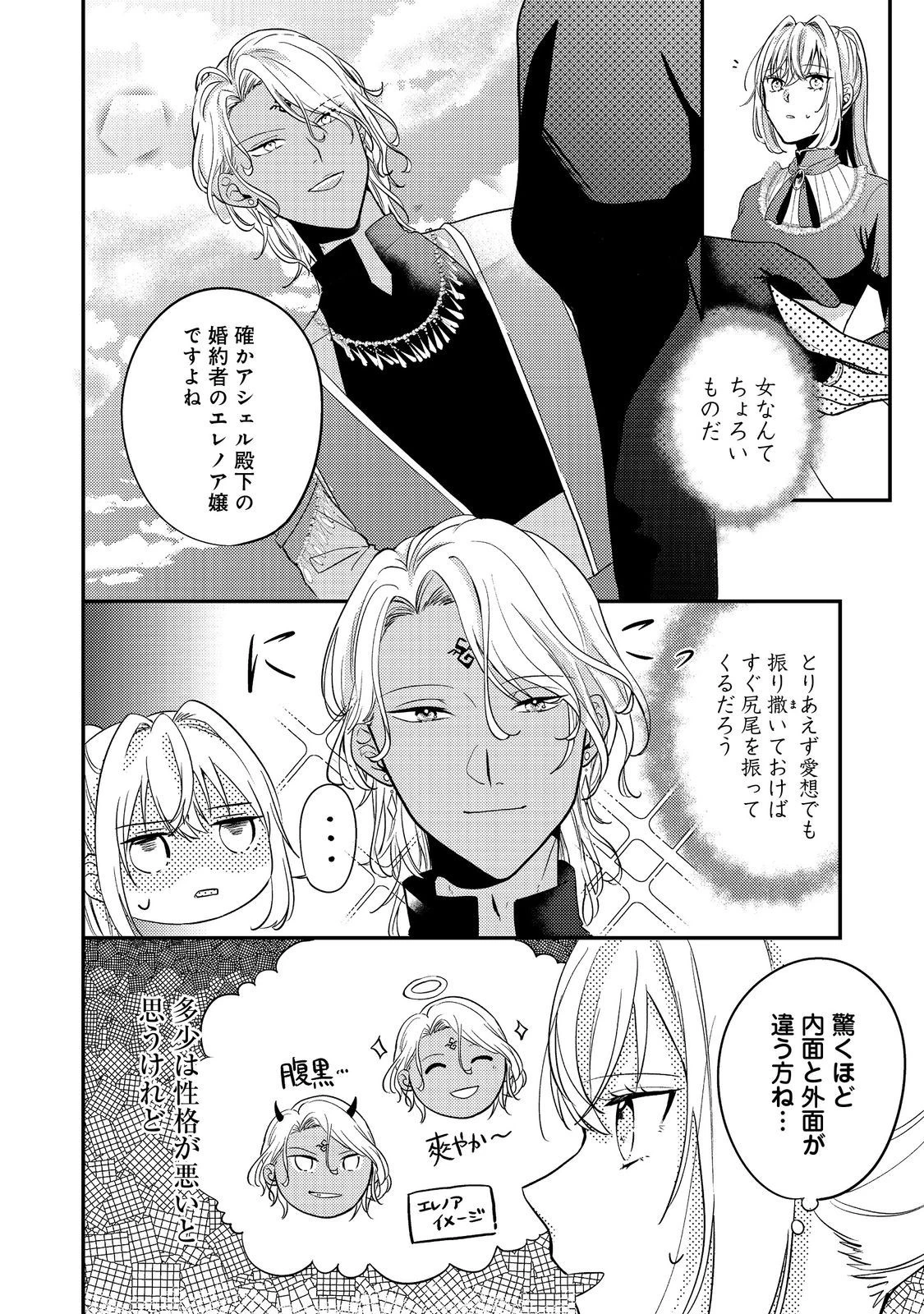 心の声が聞こえる悪役令嬢は、今日も子犬殿下に翻弄される@COMIC 第4話 - 4