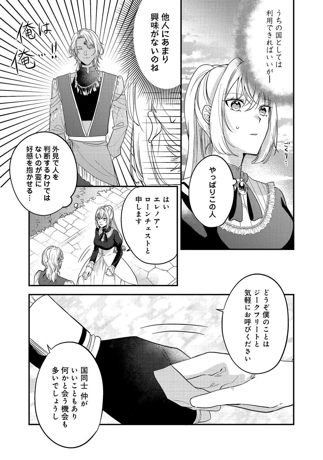心の声が聞こえる悪役令嬢は、今日も子犬殿下に翻弄される@COMIC 第4話 - 5