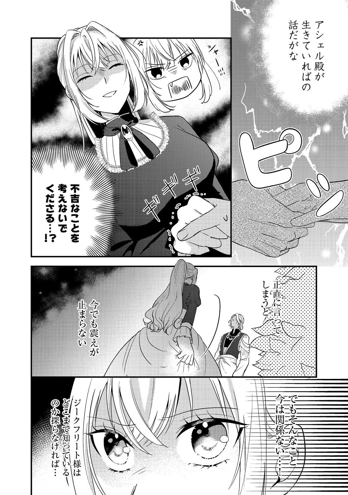 心の声が聞こえる悪役令嬢は、今日も子犬殿下に翻弄される@COMIC 第4話 - 6