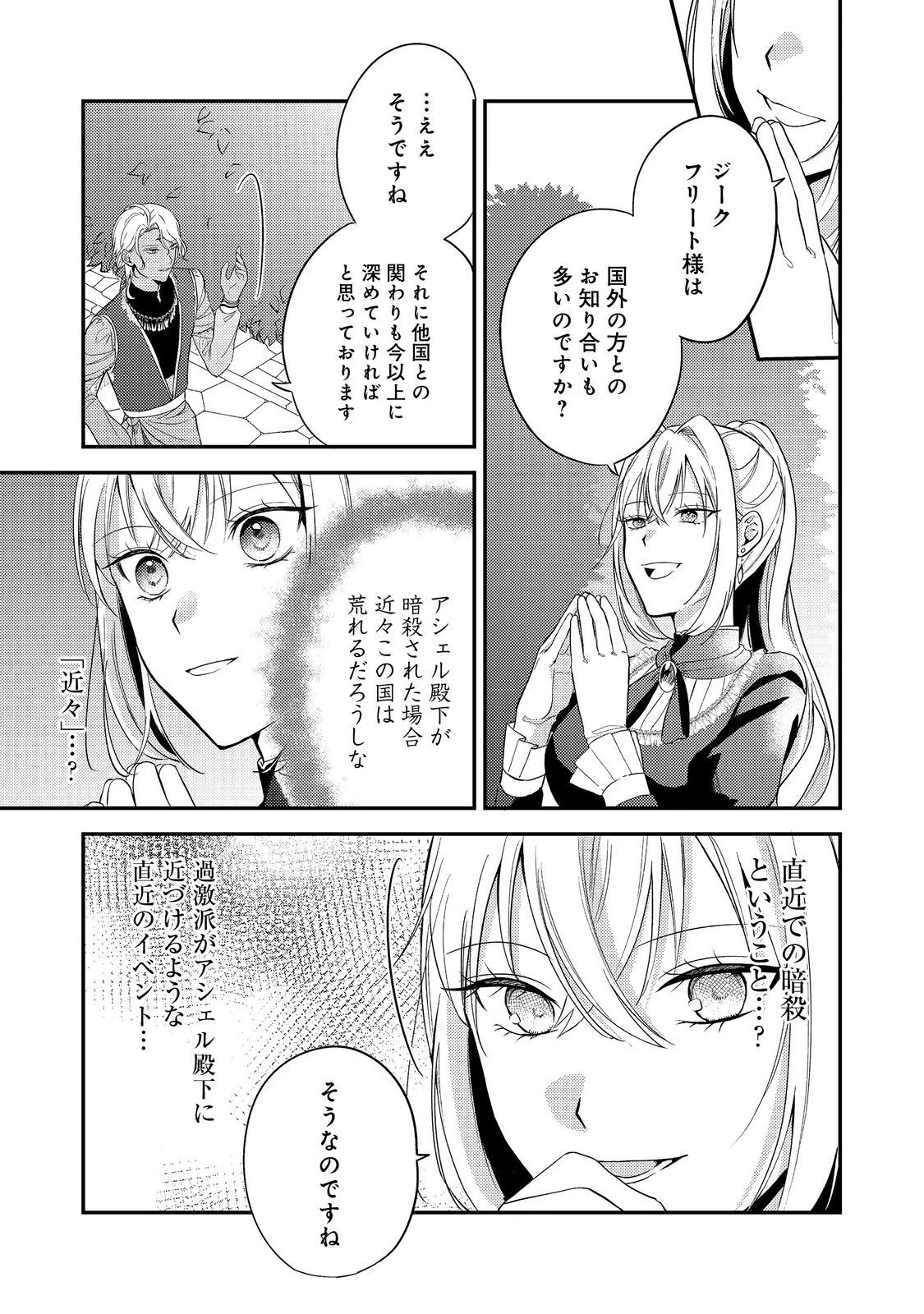 心の声が聞こえる悪役令嬢は、今日も子犬殿下に翻弄される@COMIC 第4話 - 7