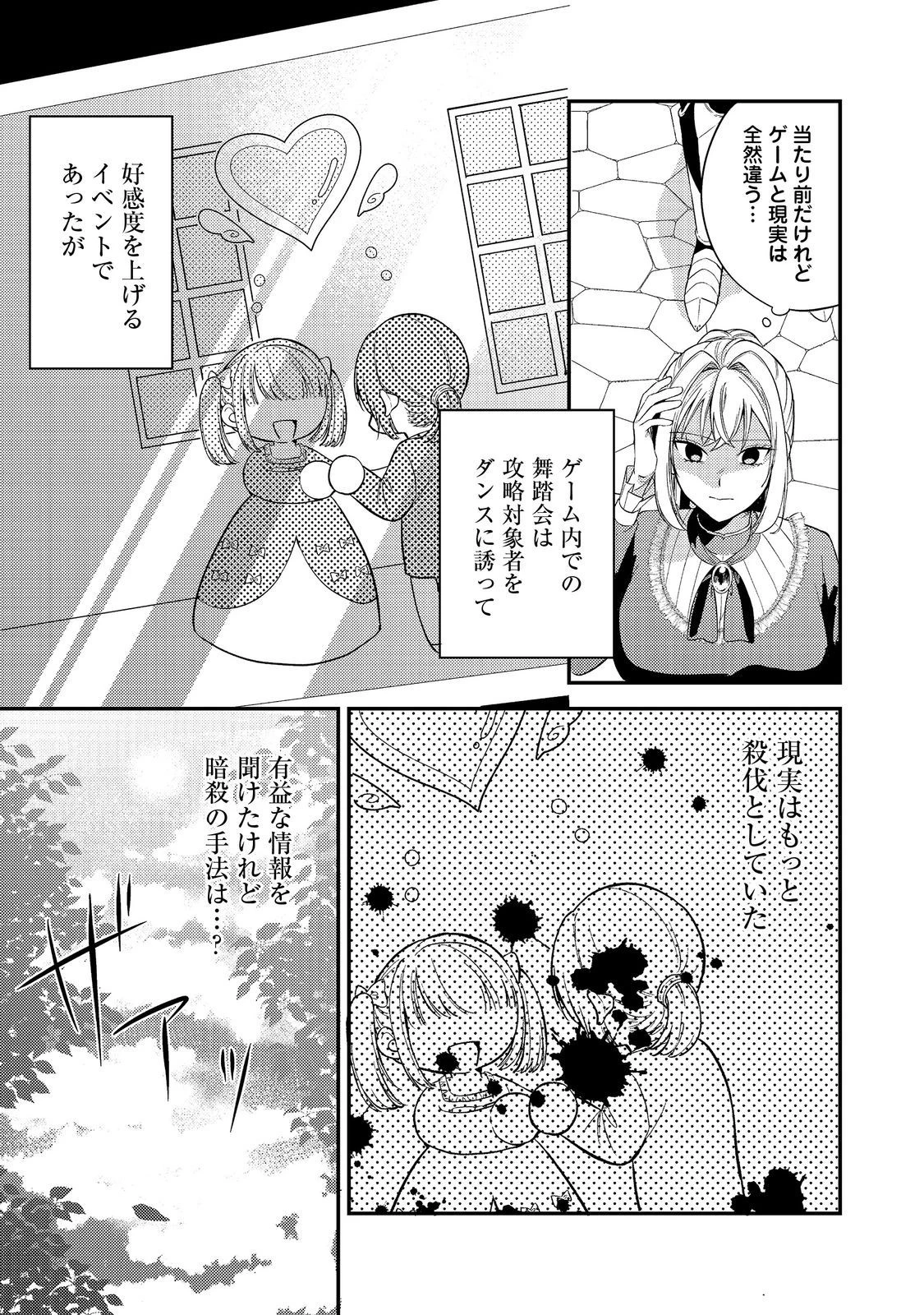 心の声が聞こえる悪役令嬢は、今日も子犬殿下に翻弄される@COMIC 第4話 - 9