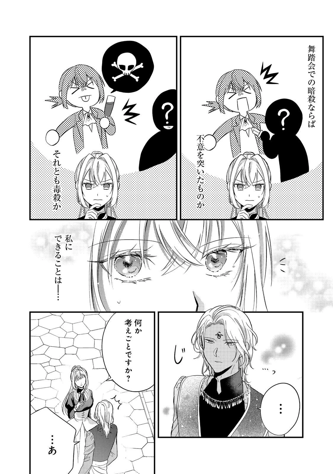 心の声が聞こえる悪役令嬢は、今日も子犬殿下に翻弄される@COMIC 第4話 - 10