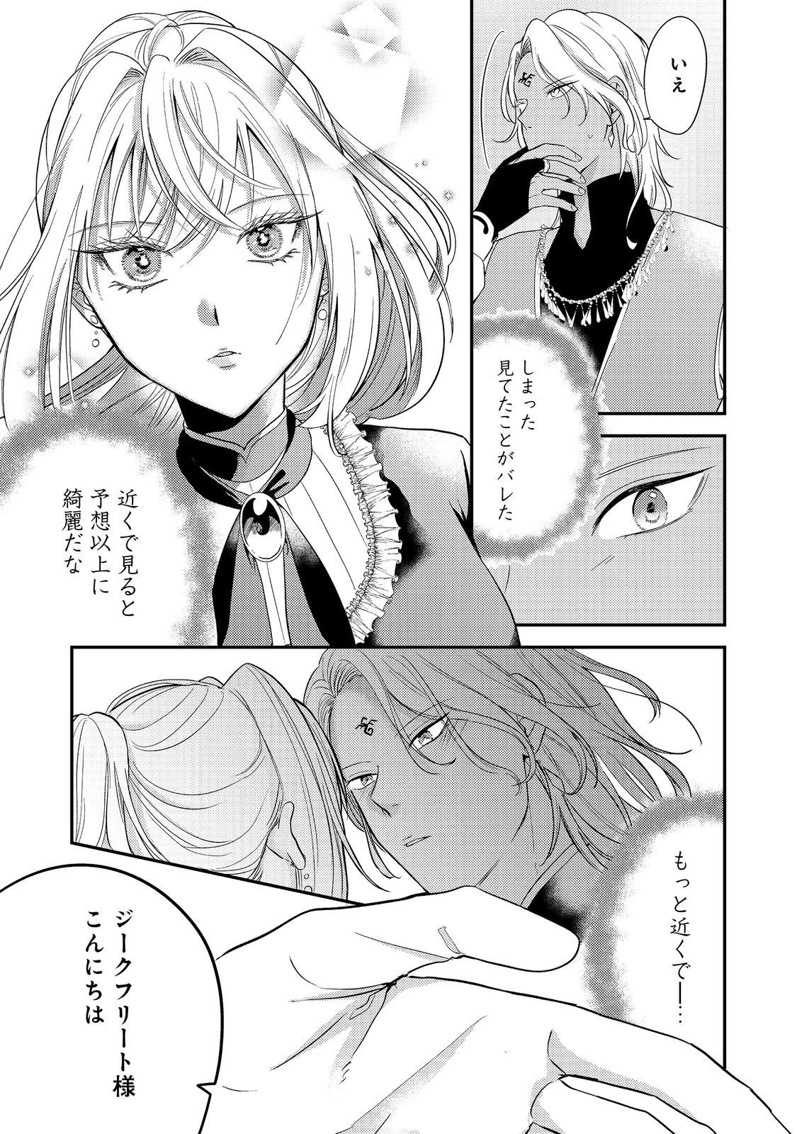 心の声が聞こえる悪役令嬢は、今日も子犬殿下に翻弄される@COMIC 第4話 - 11