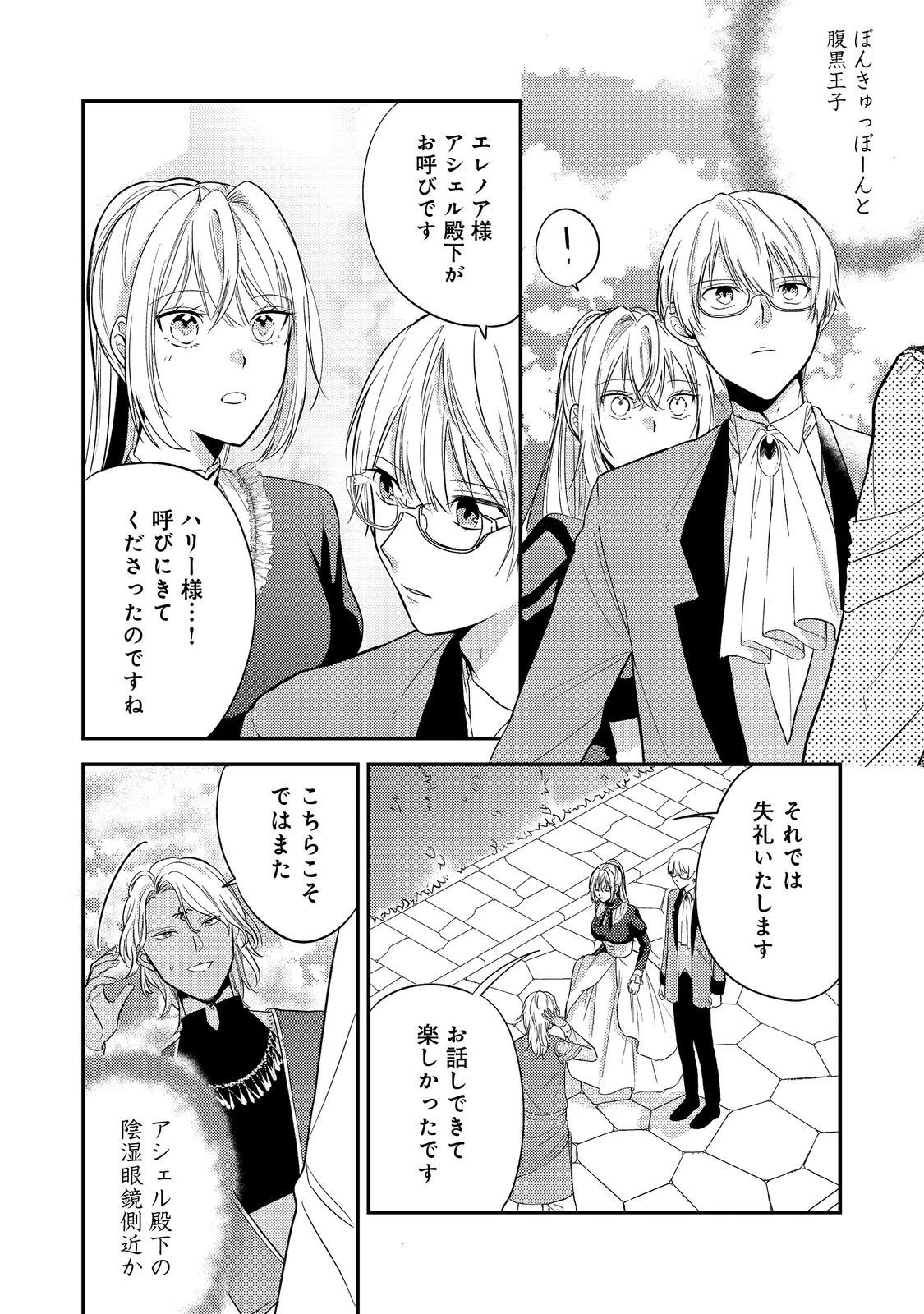 心の声が聞こえる悪役令嬢は、今日も子犬殿下に翻弄される@COMIC 第4話 - 12