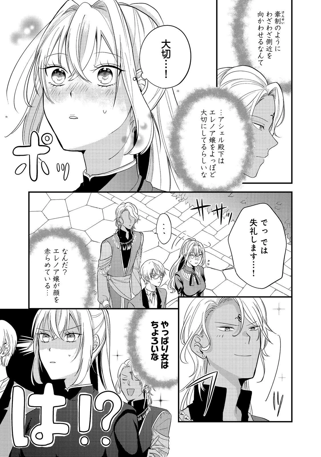 心の声が聞こえる悪役令嬢は、今日も子犬殿下に翻弄される@COMIC 第4話 - 13