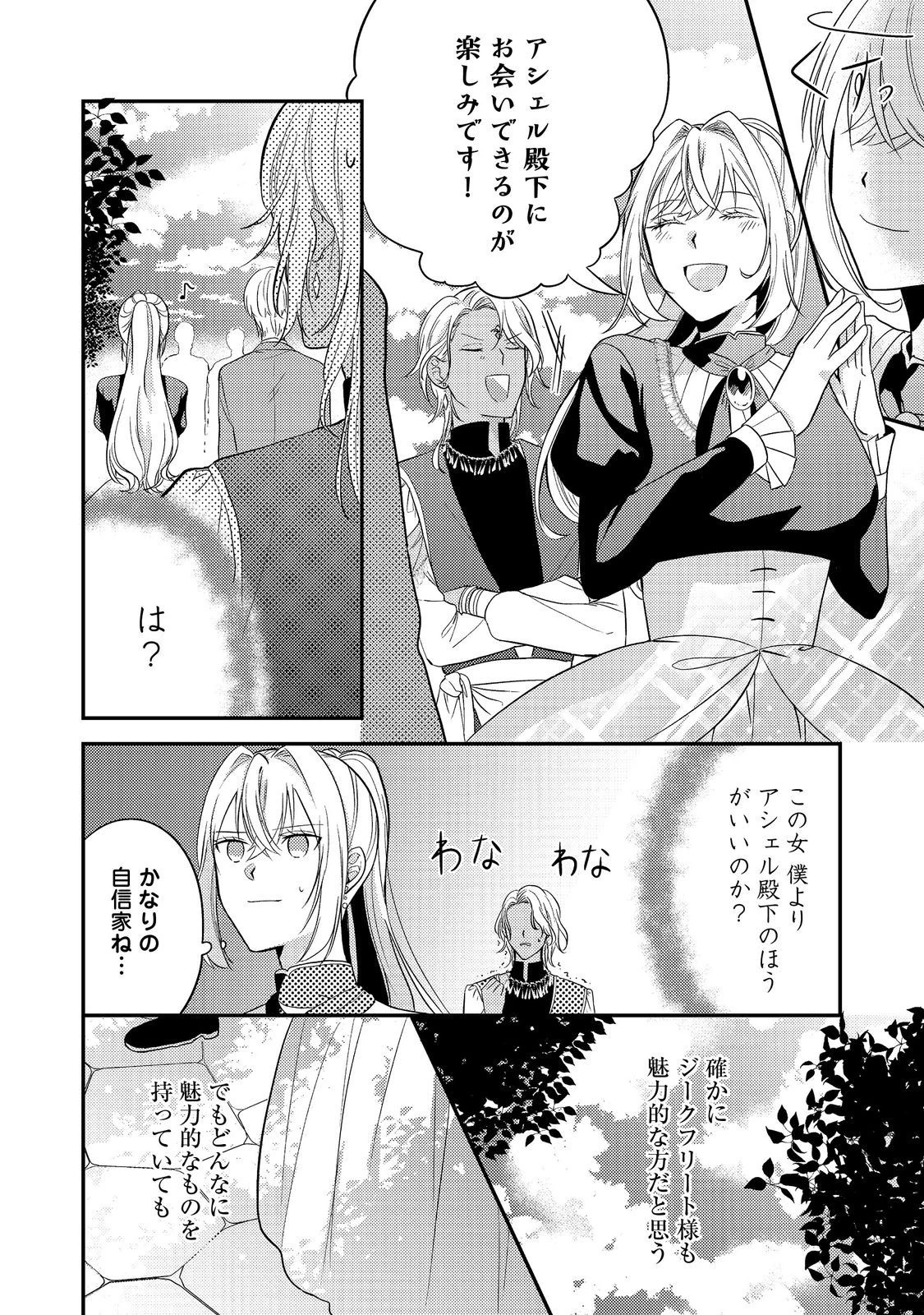 心の声が聞こえる悪役令嬢は、今日も子犬殿下に翻弄される@COMIC 第4話 - 14