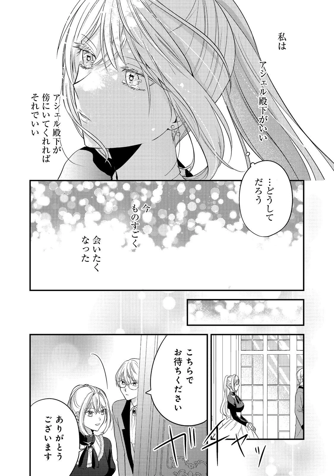 心の声が聞こえる悪役令嬢は、今日も子犬殿下に翻弄される@COMIC 第4話 - 15