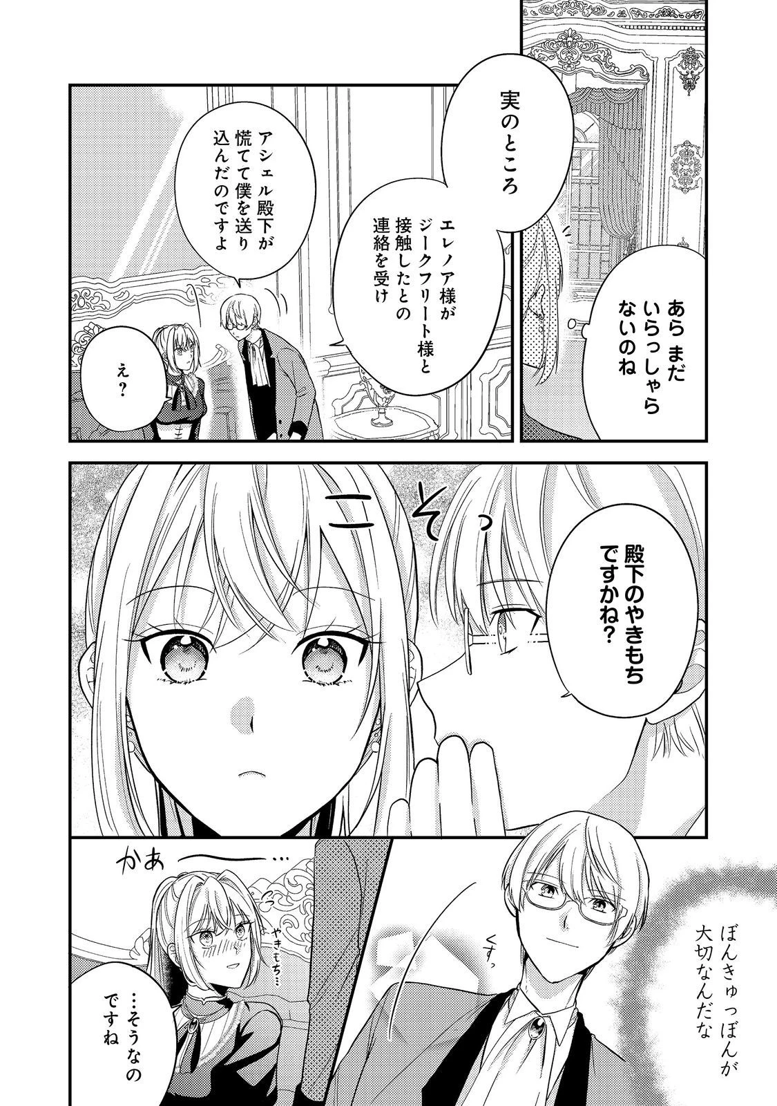 心の声が聞こえる悪役令嬢は、今日も子犬殿下に翻弄される@COMIC 第4話 - 16