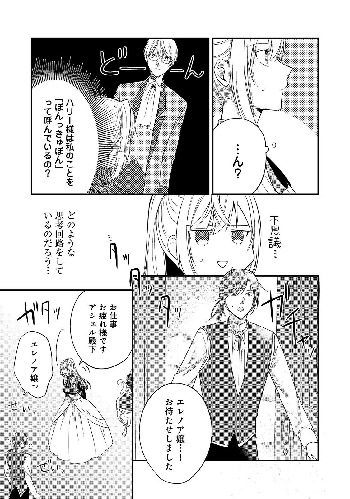 心の声が聞こえる悪役令嬢は、今日も子犬殿下に翻弄される@COMIC 第4話 - 17