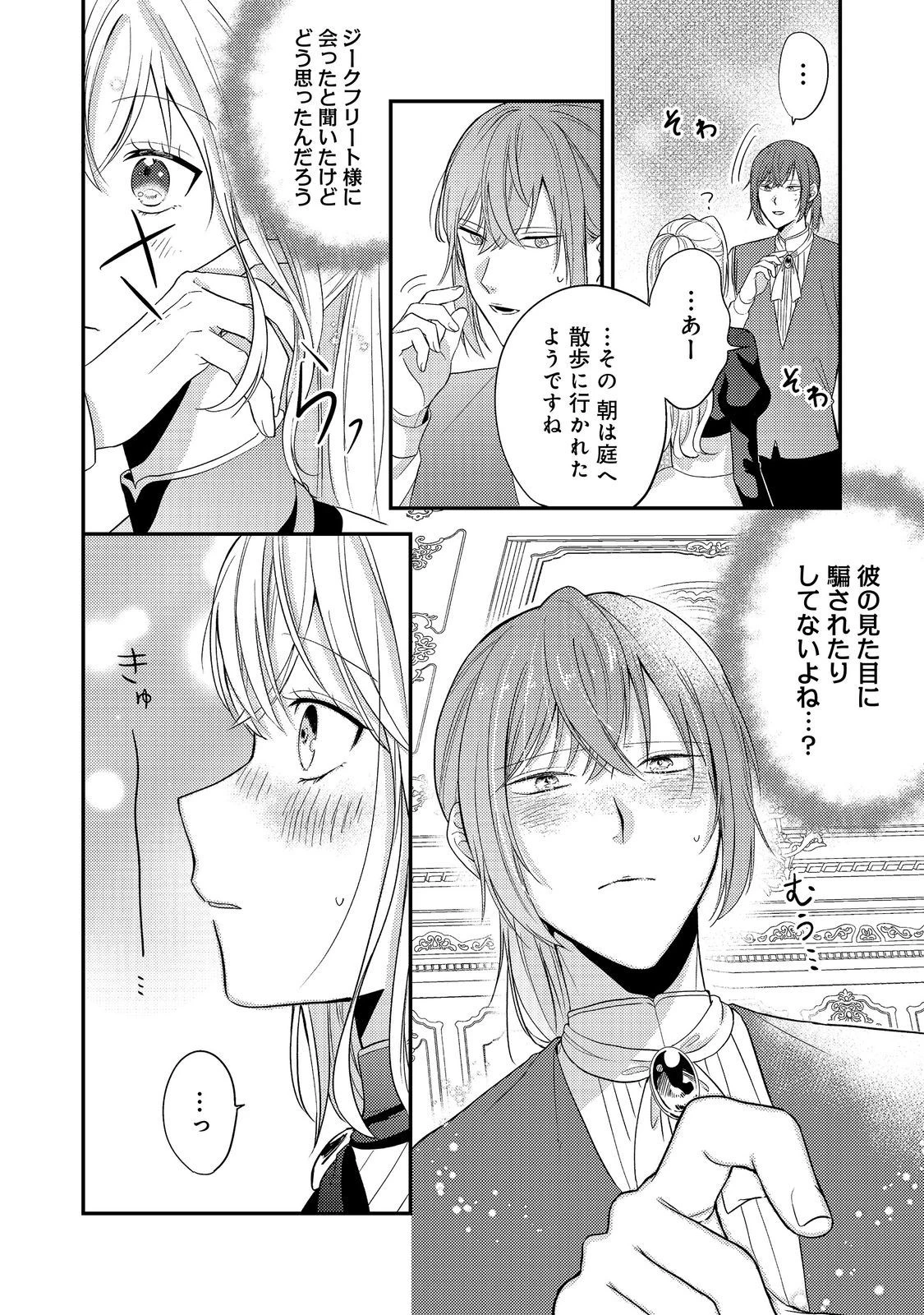 心の声が聞こえる悪役令嬢は、今日も子犬殿下に翻弄される@COMIC 第4話 - 18