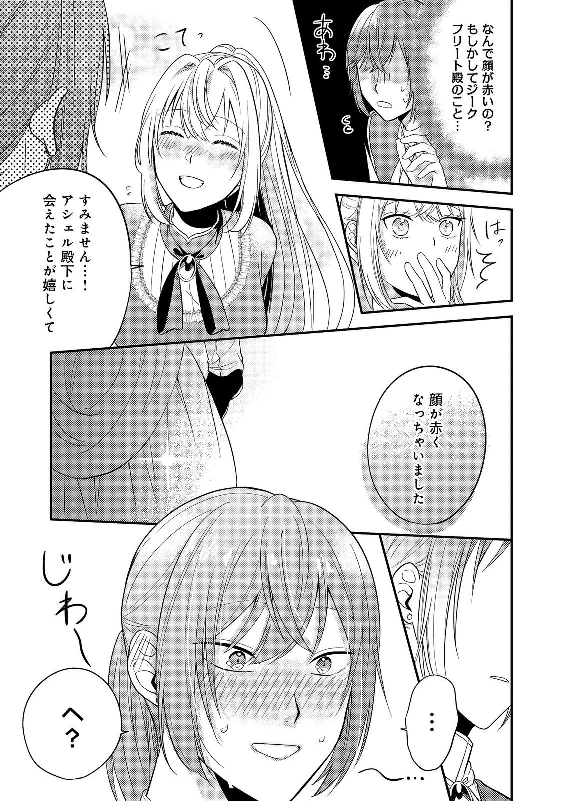 心の声が聞こえる悪役令嬢は、今日も子犬殿下に翻弄される@COMIC 第4話 - 21