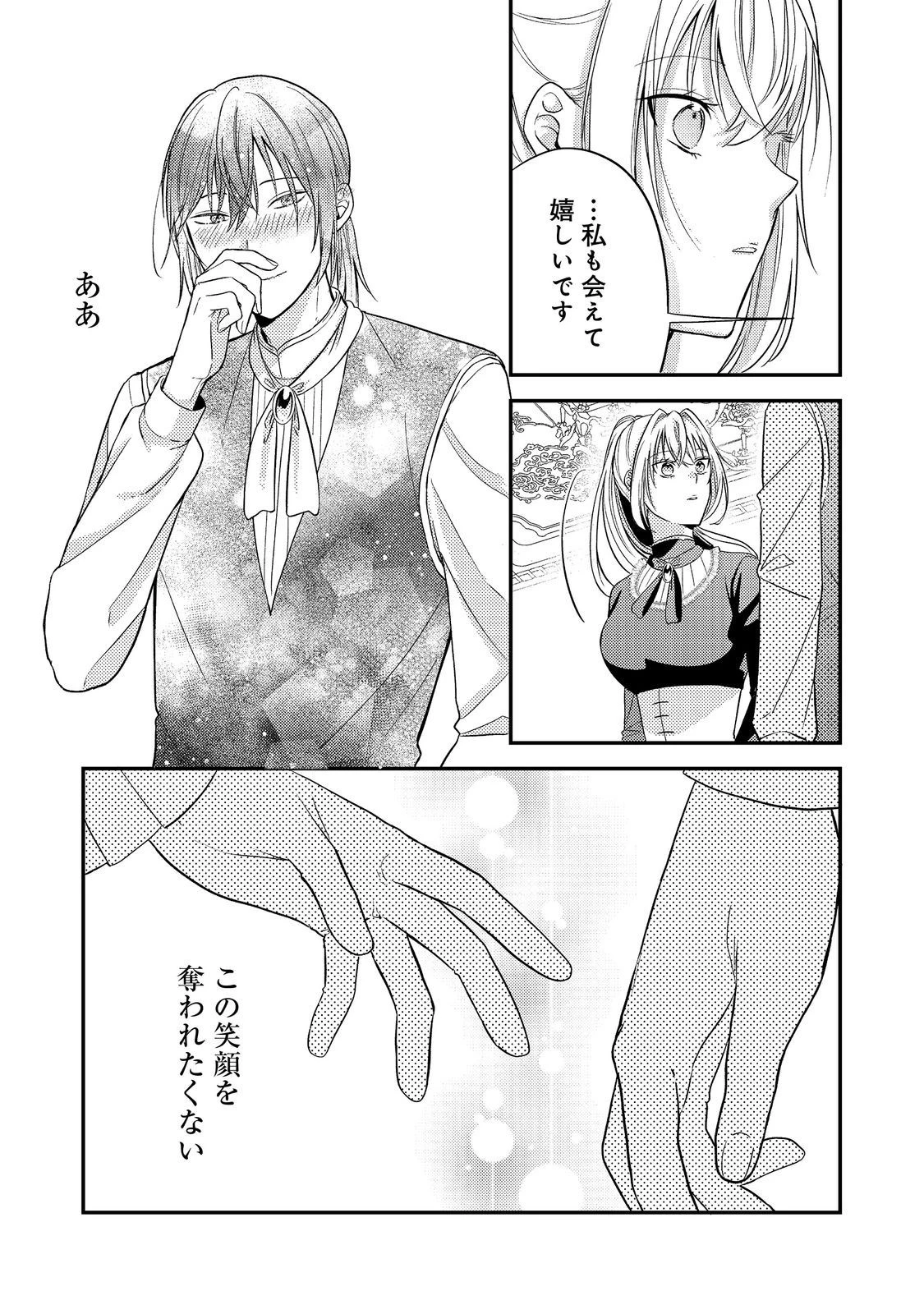 心の声が聞こえる悪役令嬢は、今日も子犬殿下に翻弄される@COMIC 第4話 - 23