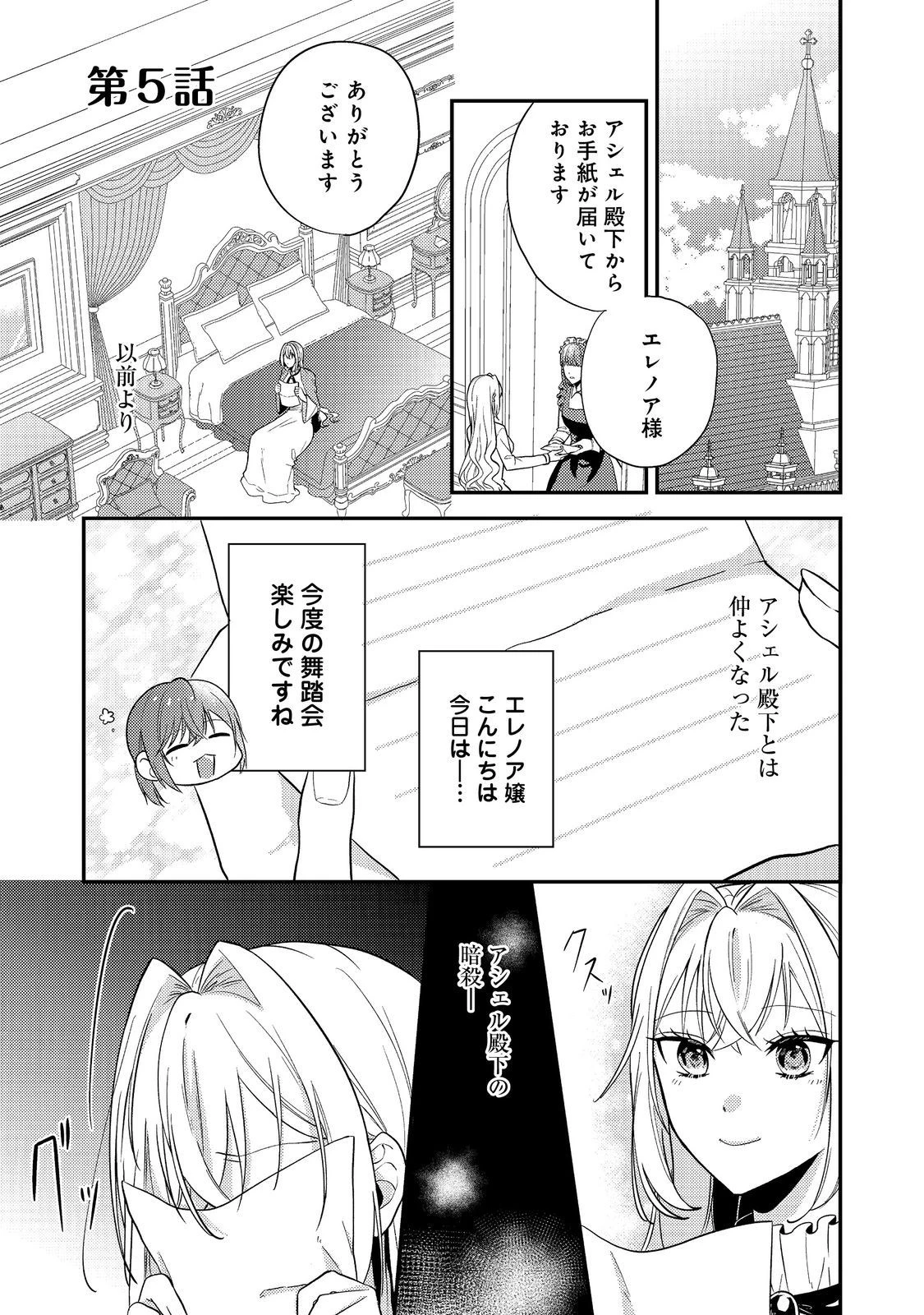 心の声が聞こえる悪役令嬢は、今日も子犬殿下に翻弄される@COMIC 第5話 - 1