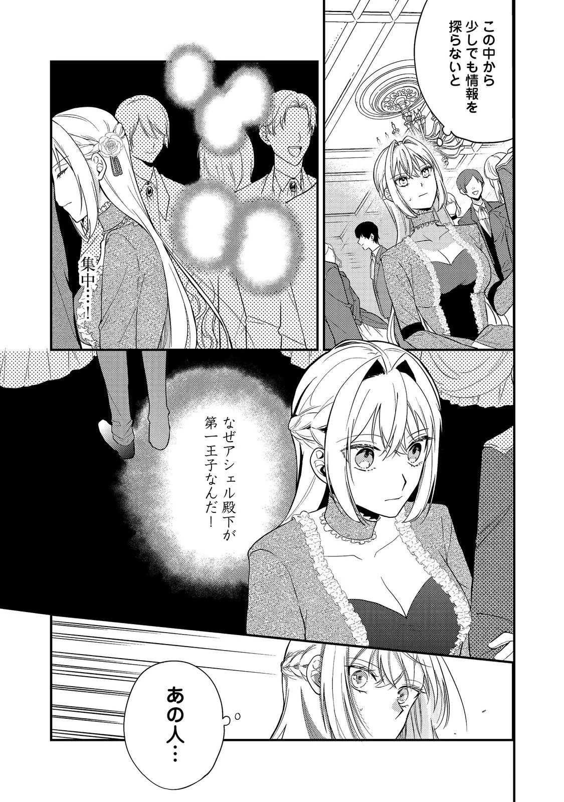 心の声が聞こえる悪役令嬢は、今日も子犬殿下に翻弄される@COMIC 第5話 - 3