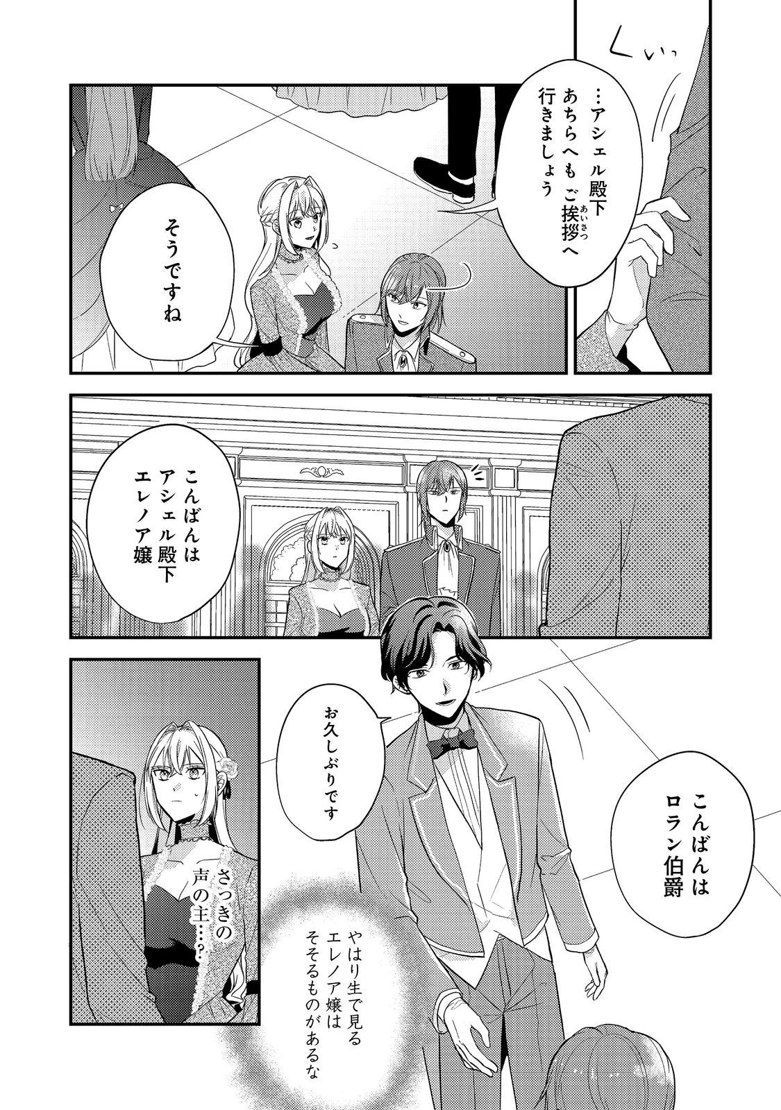 心の声が聞こえる悪役令嬢は、今日も子犬殿下に翻弄される@COMIC 第5話 - 4