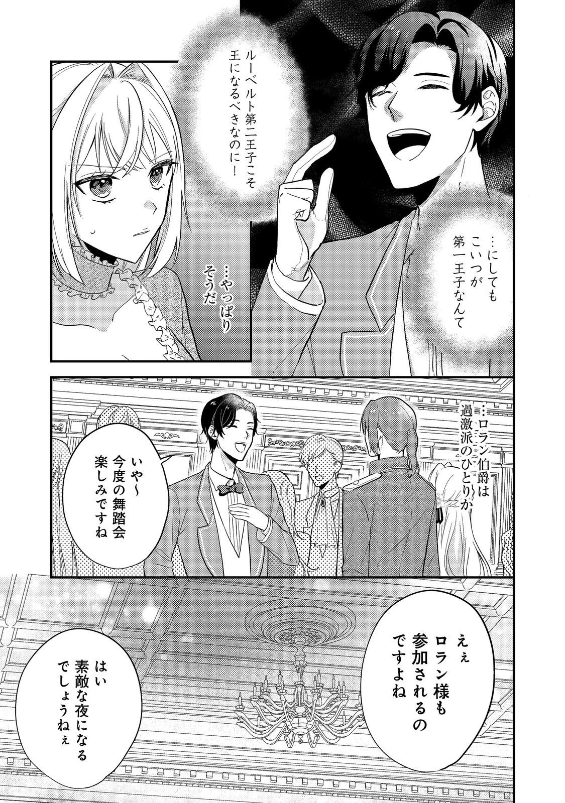 心の声が聞こえる悪役令嬢は、今日も子犬殿下に翻弄される@COMIC 第5話 - 5