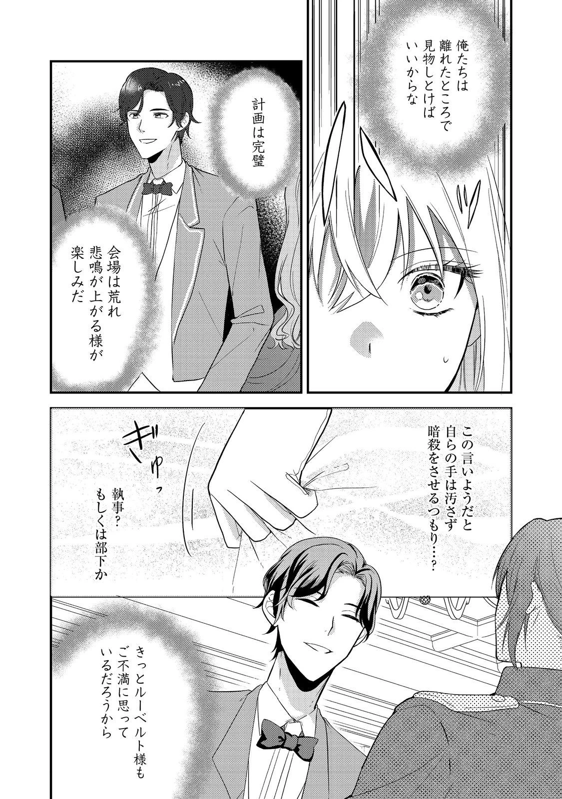 心の声が聞こえる悪役令嬢は、今日も子犬殿下に翻弄される@COMIC 第5話 - 6