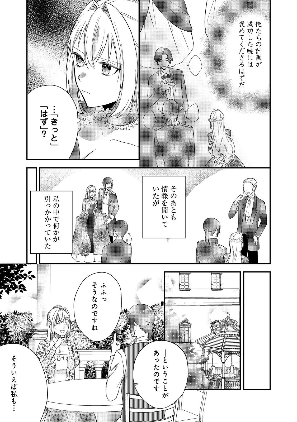 心の声が聞こえる悪役令嬢は、今日も子犬殿下に翻弄される@COMIC 第5話 - 7