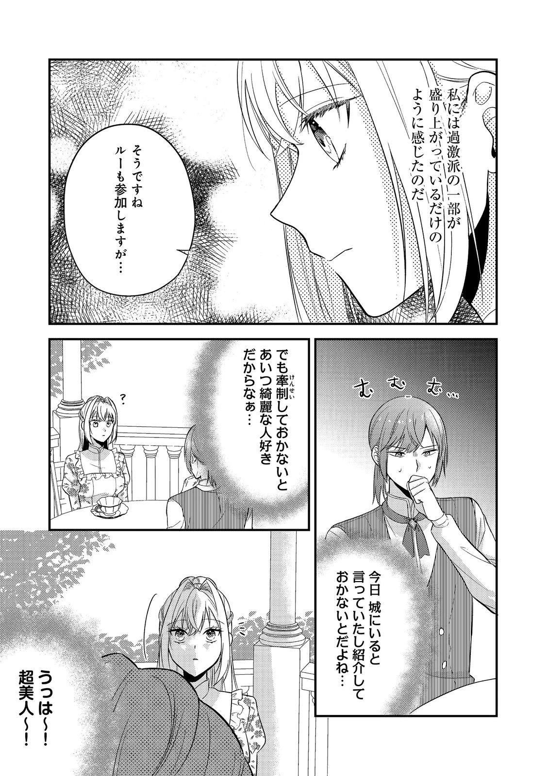 心の声が聞こえる悪役令嬢は、今日も子犬殿下に翻弄される@COMIC 第5話 - 9