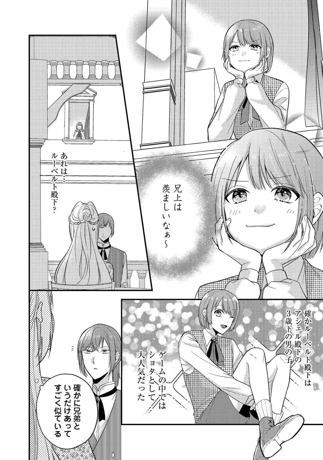 心の声が聞こえる悪役令嬢は、今日も子犬殿下に翻弄される@COMIC 第5話 - 10