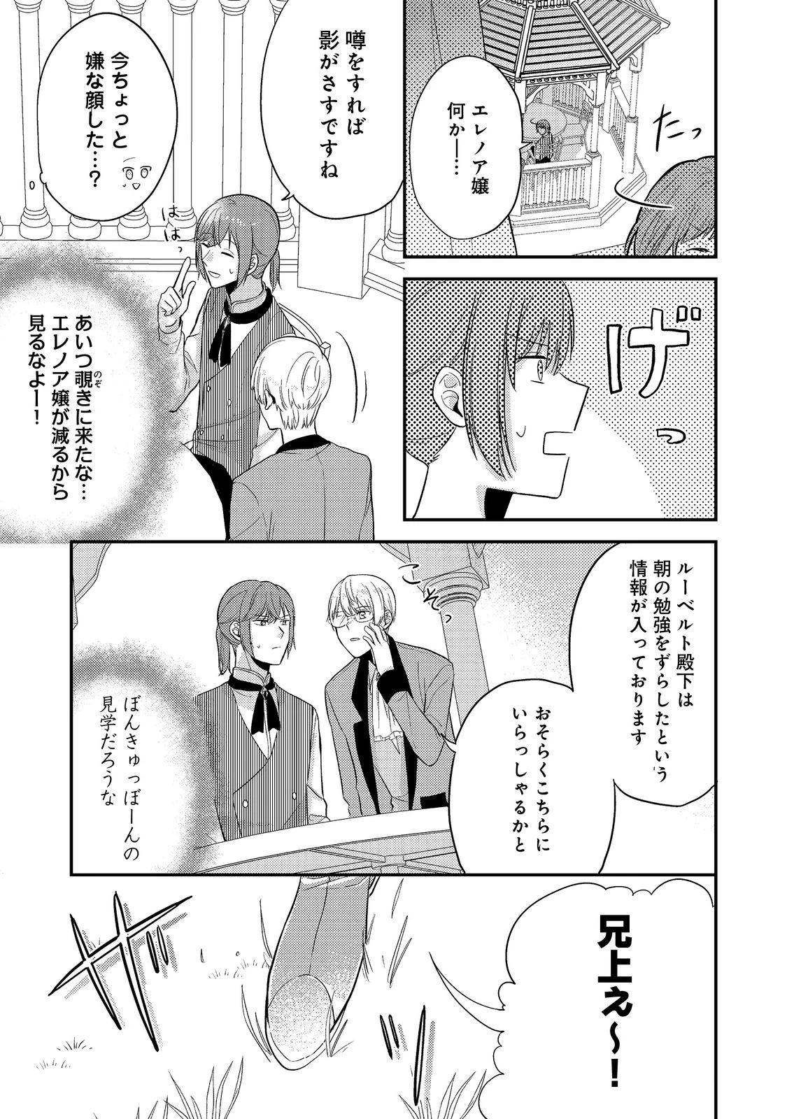 心の声が聞こえる悪役令嬢は、今日も子犬殿下に翻弄される@COMIC 第5話 - 11