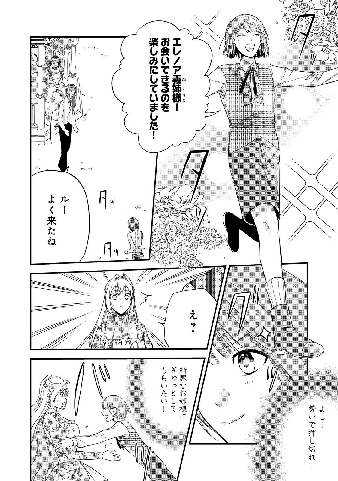 心の声が聞こえる悪役令嬢は、今日も子犬殿下に翻弄される@COMIC 第5話 - 12