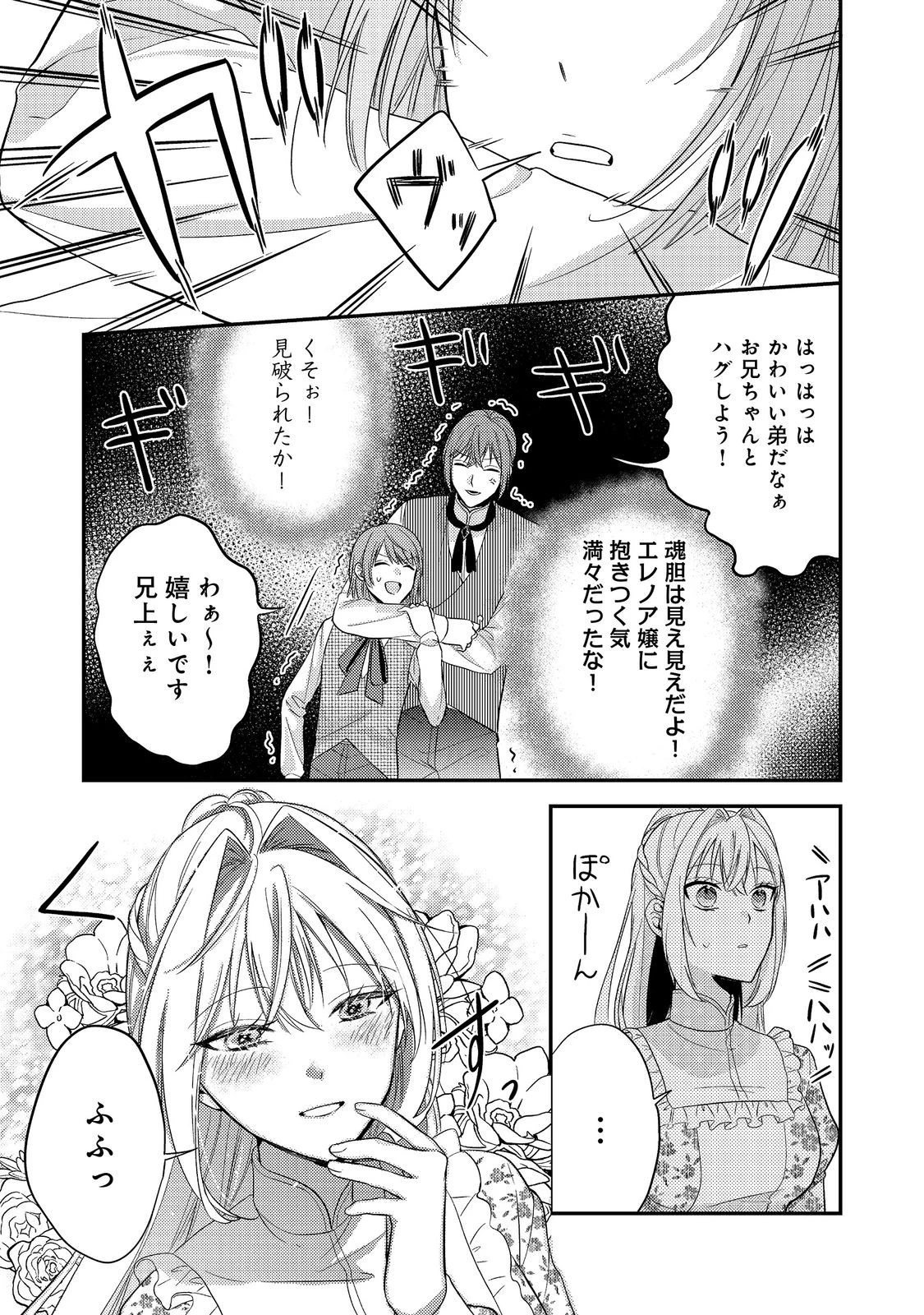 心の声が聞こえる悪役令嬢は、今日も子犬殿下に翻弄される@COMIC 第5話 - 13