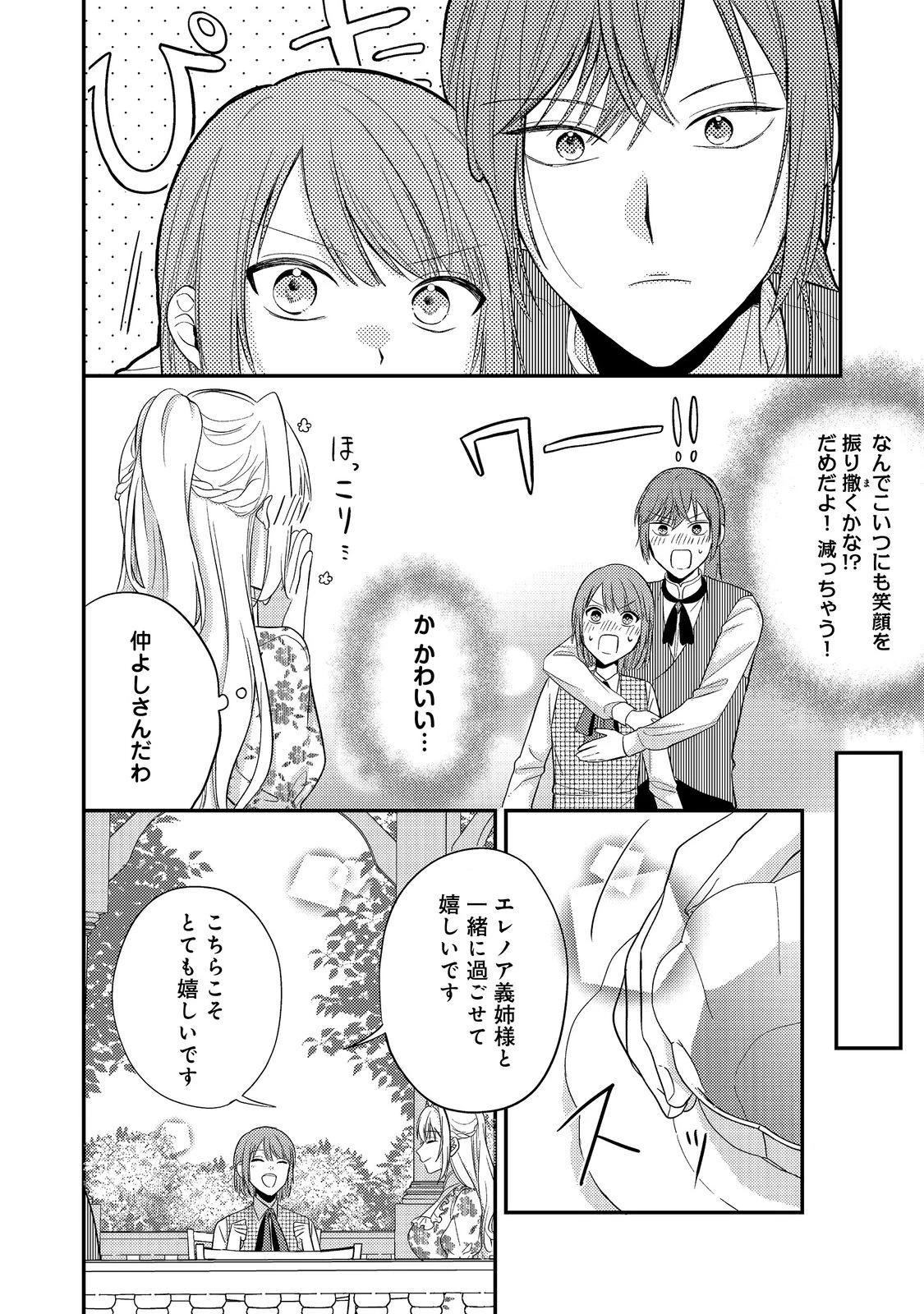 心の声が聞こえる悪役令嬢は、今日も子犬殿下に翻弄される@COMIC 第5話 - 14