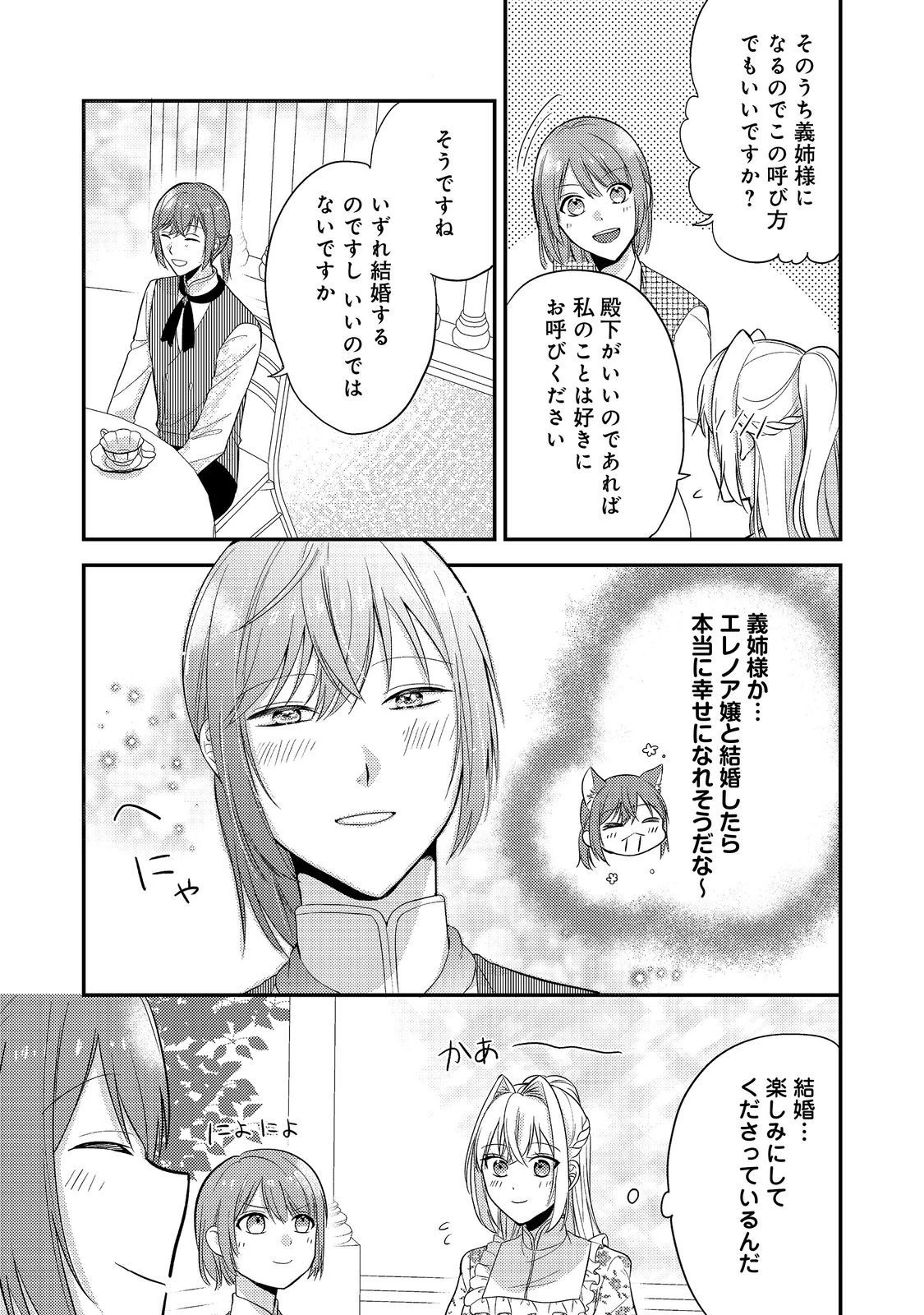 心の声が聞こえる悪役令嬢は、今日も子犬殿下に翻弄される@COMIC 第5話 - 15