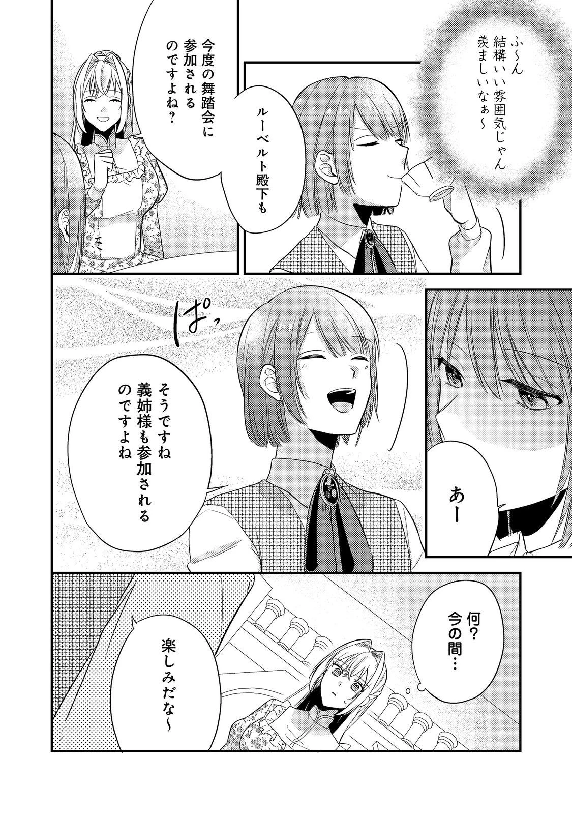 心の声が聞こえる悪役令嬢は、今日も子犬殿下に翻弄される@COMIC 第5話 - 16