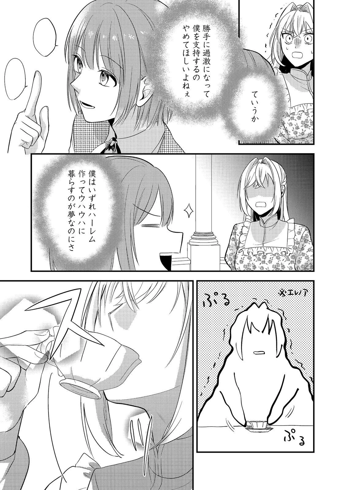 心の声が聞こえる悪役令嬢は、今日も子犬殿下に翻弄される@COMIC 第5話 - 19