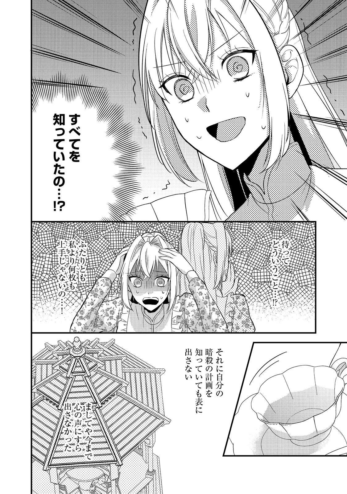 心の声が聞こえる悪役令嬢は、今日も子犬殿下に翻弄される@COMIC 第5話 - 20