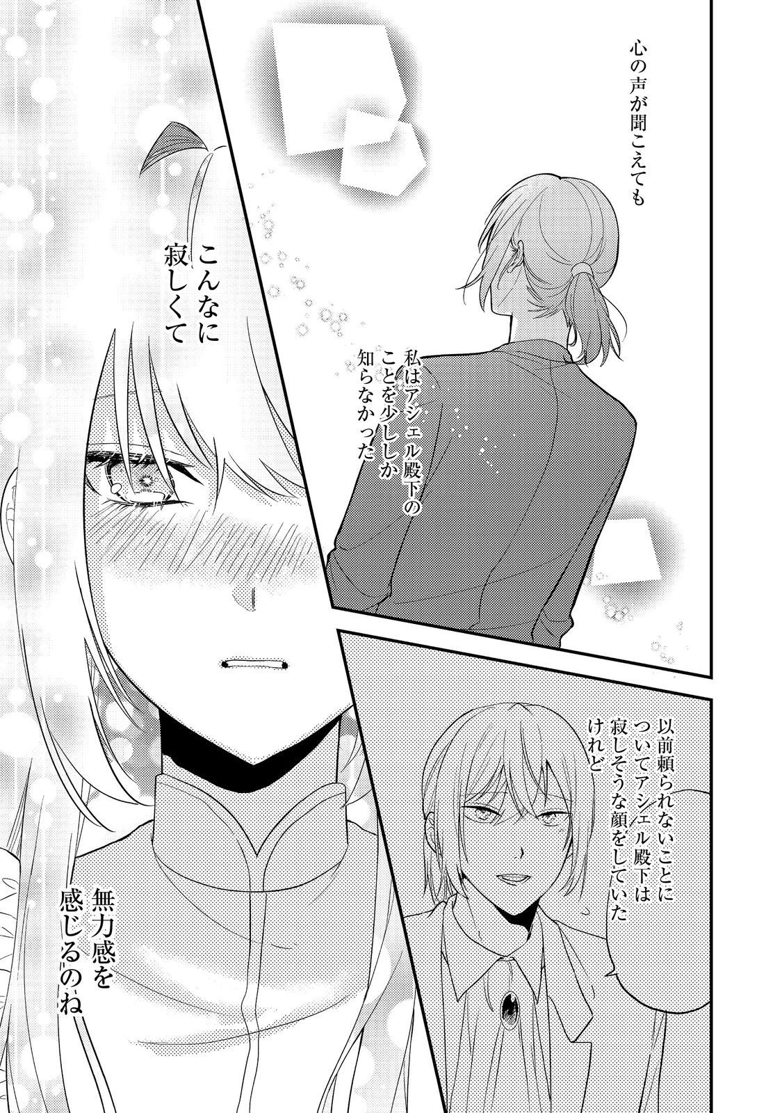 心の声が聞こえる悪役令嬢は、今日も子犬殿下に翻弄される@COMIC 第5話 - 21