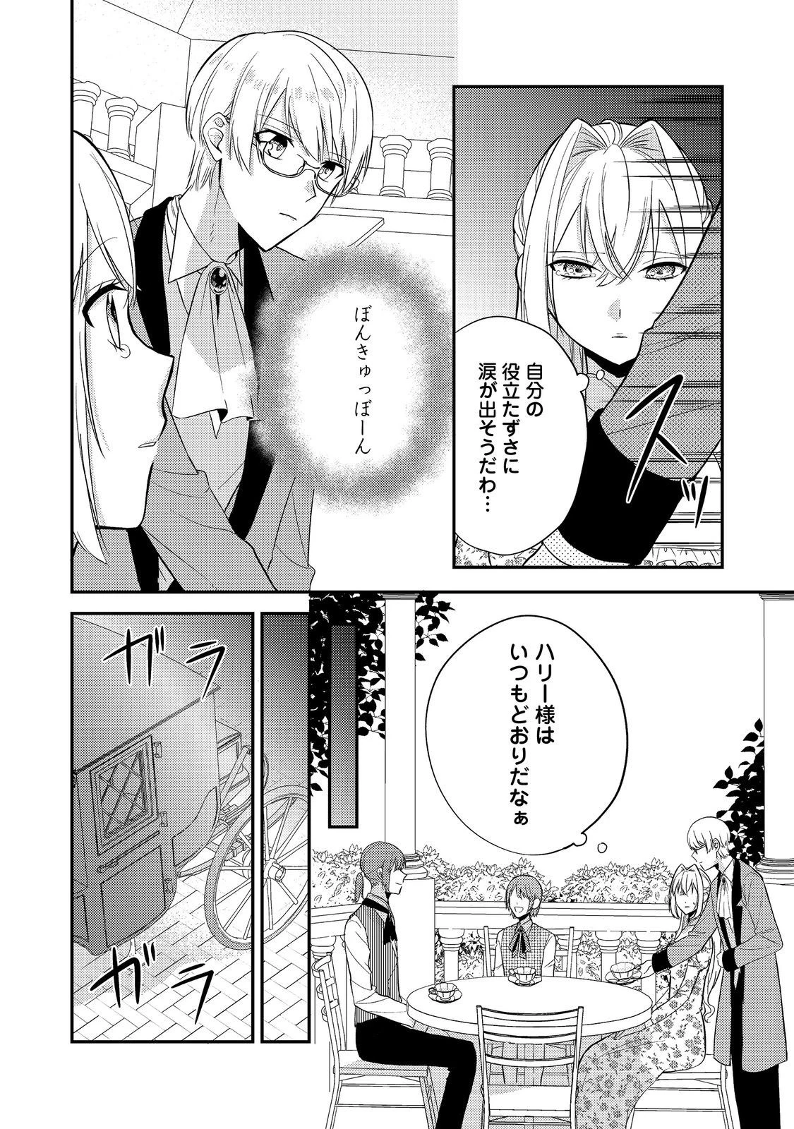 心の声が聞こえる悪役令嬢は、今日も子犬殿下に翻弄される@COMIC 第5話 - 22