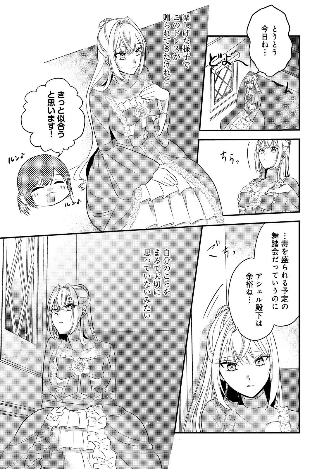 心の声が聞こえる悪役令嬢は、今日も子犬殿下に翻弄される@COMIC 第5話 - 23