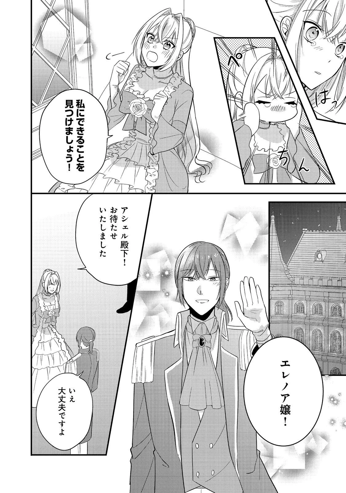 心の声が聞こえる悪役令嬢は、今日も子犬殿下に翻弄される@COMIC 第5話 - 24