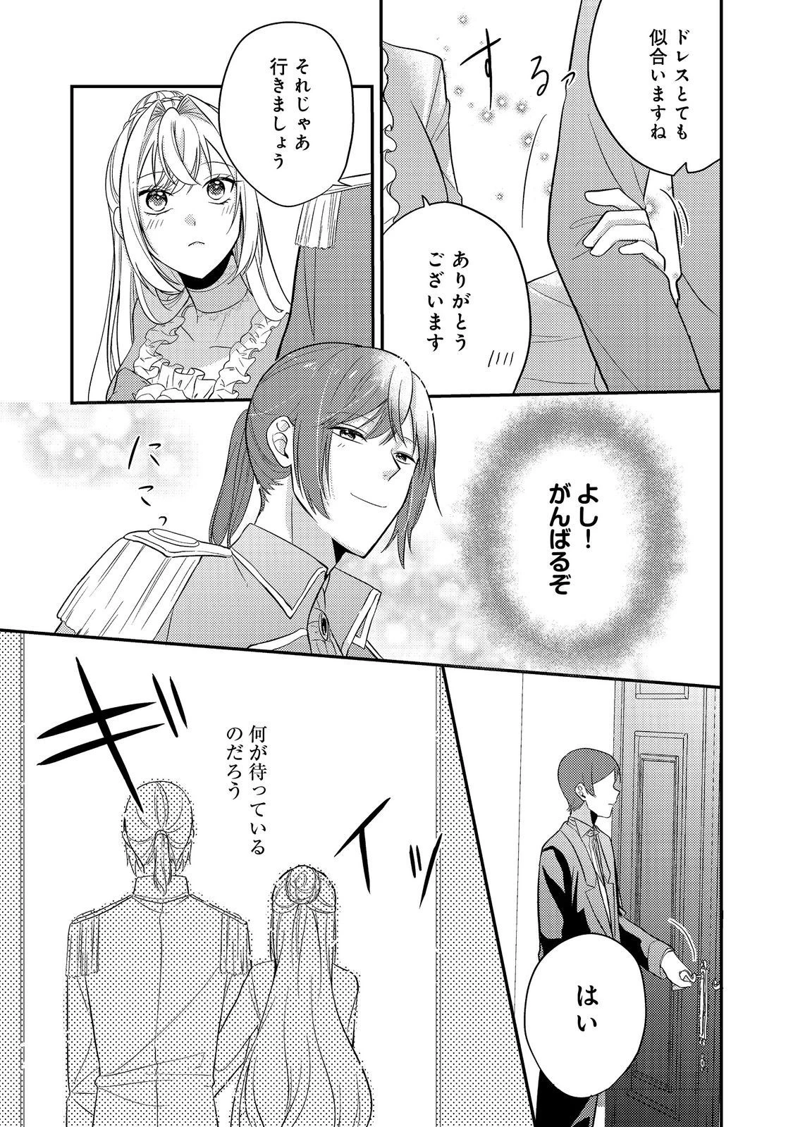 心の声が聞こえる悪役令嬢は、今日も子犬殿下に翻弄される@COMIC 第5話 - 25