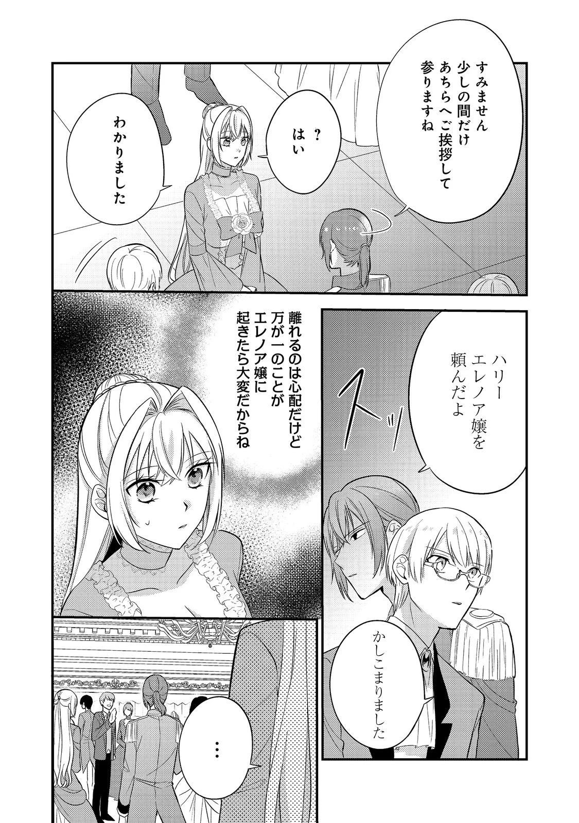 心の声が聞こえる悪役令嬢は、今日も子犬殿下に翻弄される@COMIC 第5話 - 30