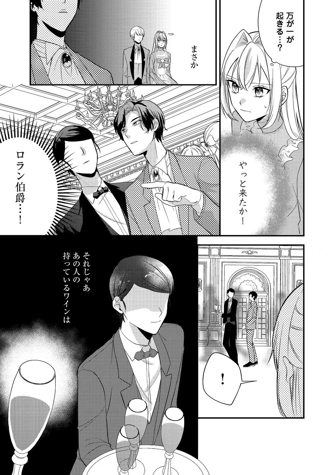 心の声が聞こえる悪役令嬢は、今日も子犬殿下に翻弄される@COMIC 第5話 - 31