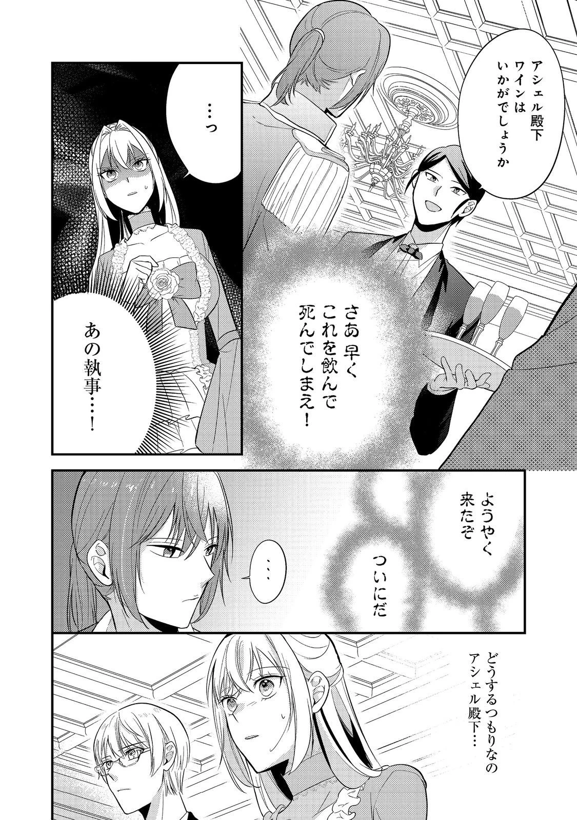 心の声が聞こえる悪役令嬢は、今日も子犬殿下に翻弄される@COMIC 第5話 - 32