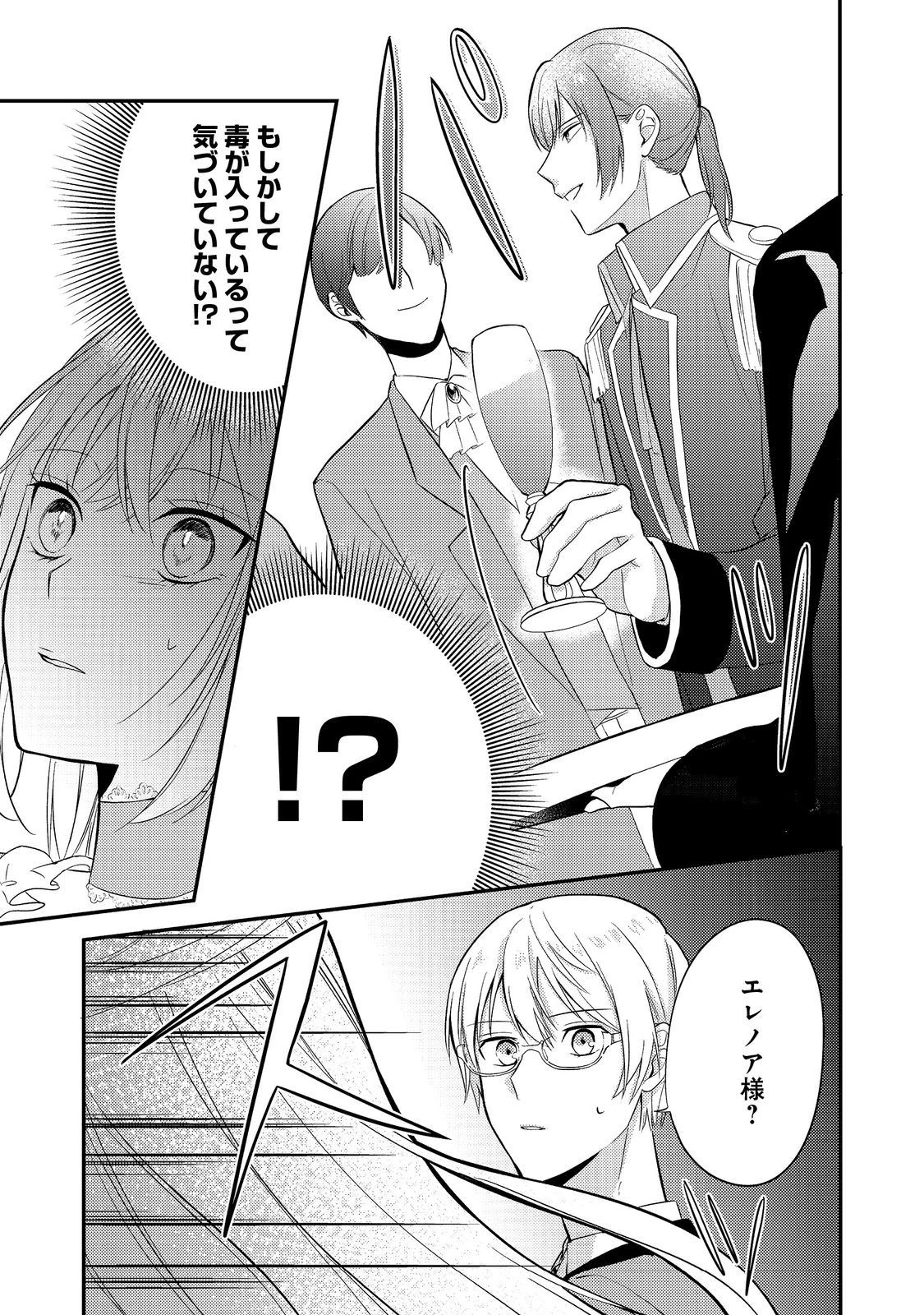 心の声が聞こえる悪役令嬢は、今日も子犬殿下に翻弄される@COMIC 第5話 - 33