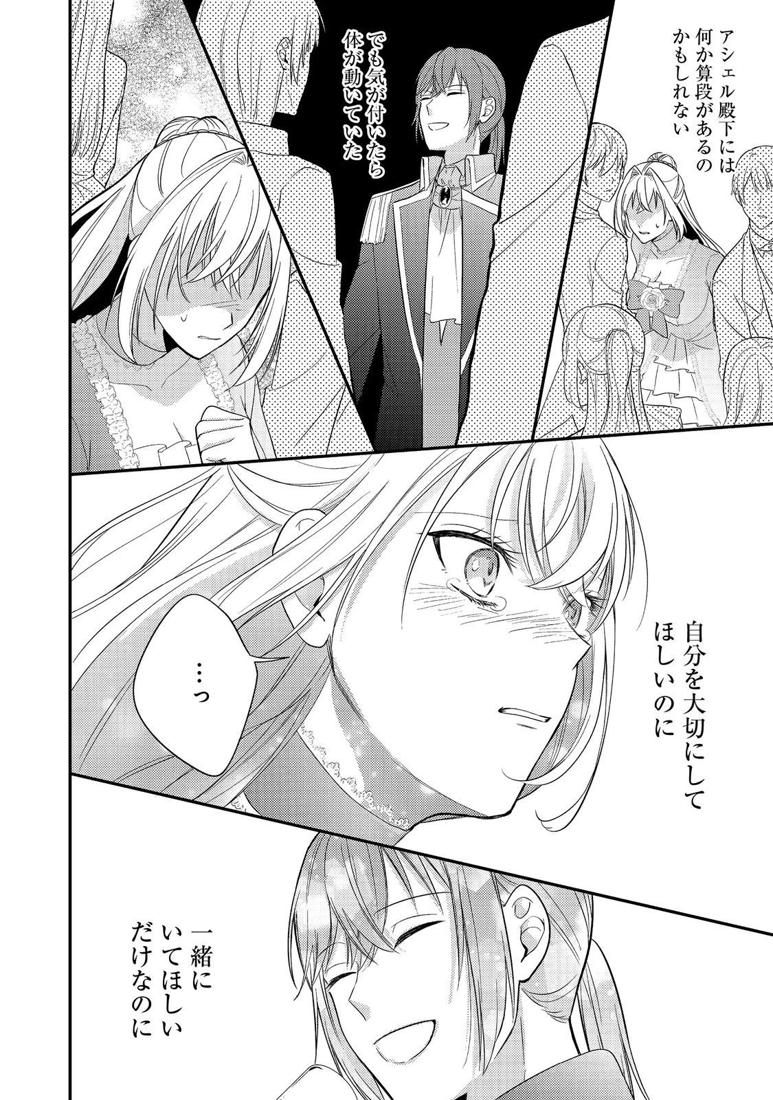 心の声が聞こえる悪役令嬢は、今日も子犬殿下に翻弄される@COMIC 第5話 - 34